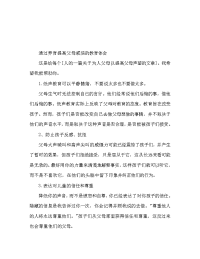 育儿之道 提升家长威信的教育心得.doc