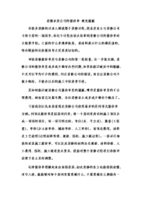 看懂家装公的报价单 避免猫腻.doc