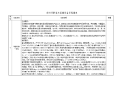 宿州市网宣直播设备采购清单.doc