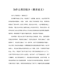 物品为什么少了（教育随笔）（通用）.doc