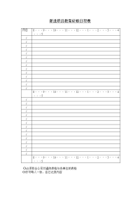 新进职员教研修日程表.doc