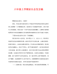 六年级上学期家长会发言稿_0.doc
