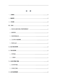 高层建筑给排水专项预留预埋建筑施工组织设计.doc