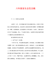 六年级家长会发言稿_3.doc