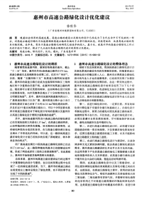 惠州市高速公路绿化设计优化建议.pdf