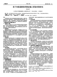 基于市政道路沥青路面施工质量对策研究.pdf