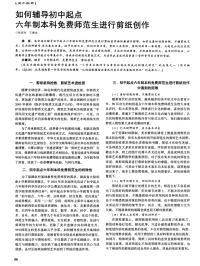 如何辅导初中起点六年制本科免费师范生进行剪纸创作.pdf