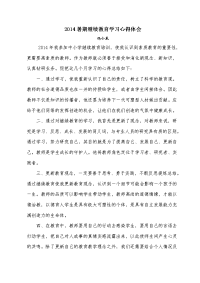 2014中小学教师继续教育心得体会.doc