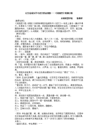 《让生活成为学习语文的金钥匙》张艳萍.doc