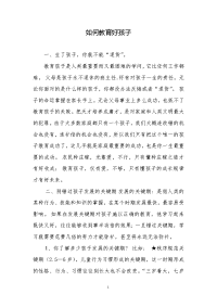 2014年六年级家长会讲话稿.doc