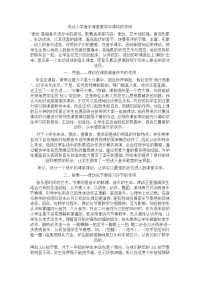 关于小学音乐课堂教育随笔.doc