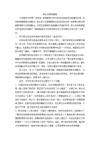 班主任教育随笔2.doc