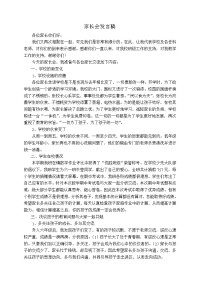 六二班上期家长会发言稿.doc