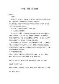 三年级下册数学家长会发言稿.doc