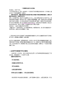 一年级期中后家长会发言稿指导.doc