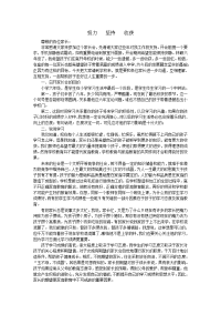 家长会发言稿《努力--坚持---收获》.doc