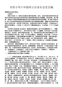 小学五年级下册班主任家长会发言稿.doc