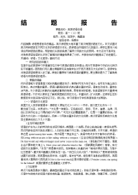 杨爱玲指导题名称：英美谚语俗语.doc