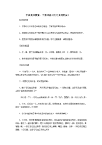 中班美术教案1.doc