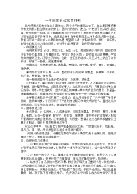 一年级家长会发言材料.doc