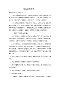 五（4）班家长会发言稿.doc