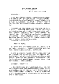 小学五年级家长会发言稿五上.doc