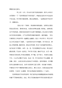 英语科任家长会发言稿.doc