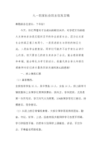 家长会发言稿91.doc