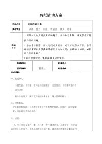 剪纸活动方案.doc