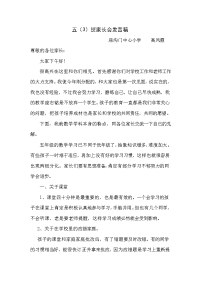 高凤霞家长会发言稿.doc