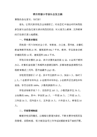 铧尖明德小学家长会发言稿.doc