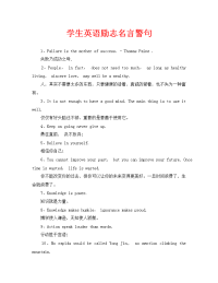 学生英语励志名言警句.doc