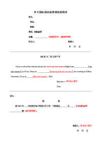 外专国际国旅费领取报销单.doc