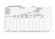 土地使用权移纳税申报表金额单位元.doc