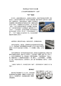 我国食品中历史故事.doc