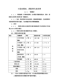 医院给排水污水处理规划要求.doc