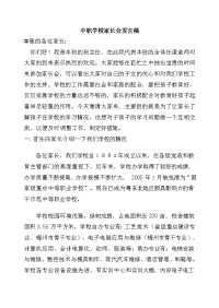 最好的职校家长会发言稿.doc