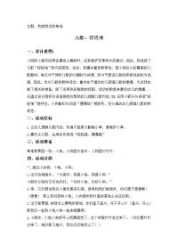 小班语言教案儿歌轻轻地.doc