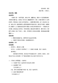 小班语言教案：抱抱.doc