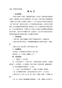 小班语言教案青蛙歌.doc