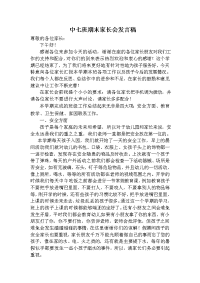 中班期末家长会发言稿（2012春）2.doc