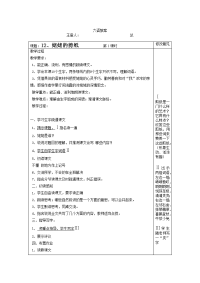 苏教版六年上册语文教案   12姥姥的剪纸.doc