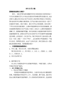 一模后高三家长会发言稿(最新整理).doc