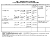 上海外国语学暑期中国文化班日程表.doc