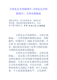 文明礼仪手抄报图片-文明礼仪手抄报图片：文明从我做起.doc