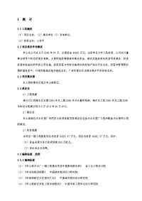 某5万吨污水处理工程项目可行性实施计划书.doc