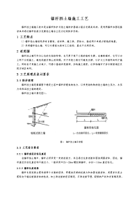 锚杆挡土墙施工工艺标准[详].doc