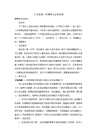 小班第二学期家长会发言稿.doc