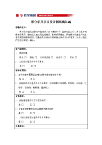 项目设计图纸确认函(2).doc