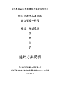 边坡绿化施工方案方案.doc